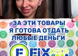 За эти товары из «Фикс прайс» совсем не жалко отдать 55 рублей: обзор + фото
