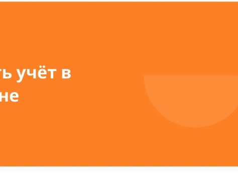 Система учета товаров в интернет-магазине повышает показатели продаж