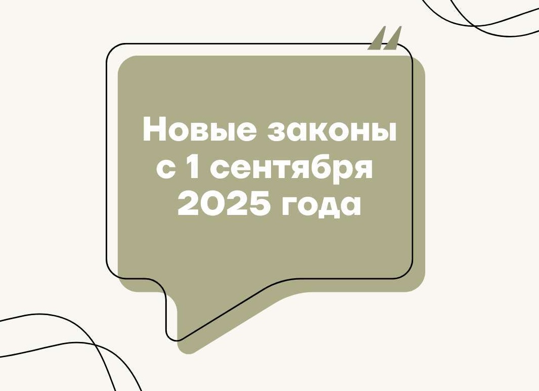 Новые правила торговли с 1 сентября 2026 года: что проверить интернет-магазинам и маркетплейсам