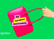 Топ-10 российских магазинов на AliExpress и их самые популярные товары (берите сейчас, пока цены не выросли)