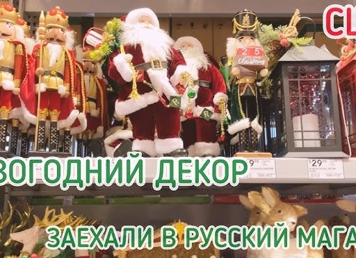 Покупки для Новогоднего декора в магазине Икеа и их сочетание с товарами из Фикс прайс